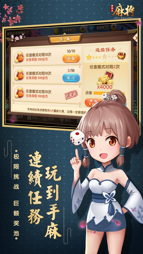 爱奇艺麻将下载安装