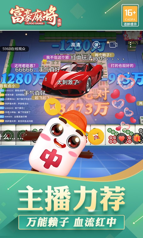 明星麻将