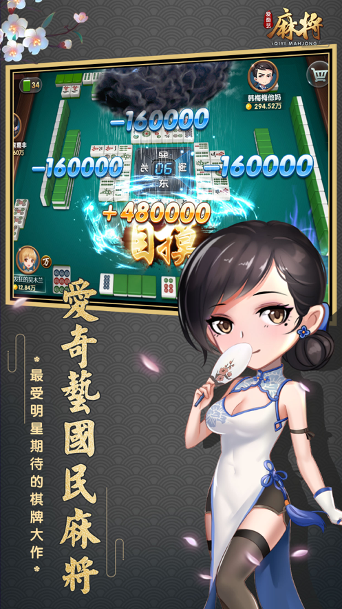 爱奇艺麻将下载安装