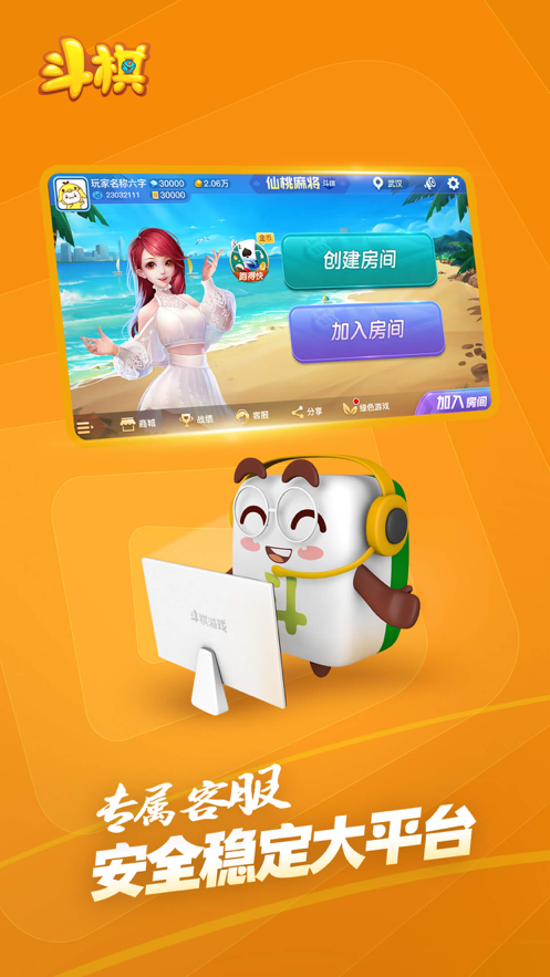 斗棋麻将电脑版