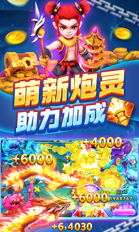 捕鱼炸翻天修改版苹果