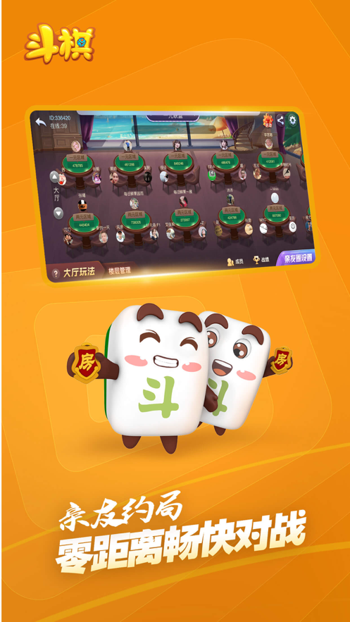 斗棋麻将电脑版