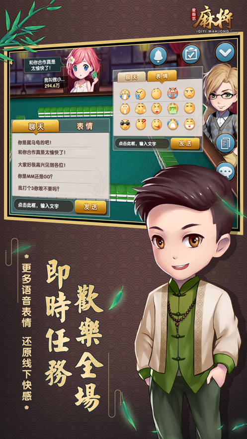 爱奇艺麻将下载安装
