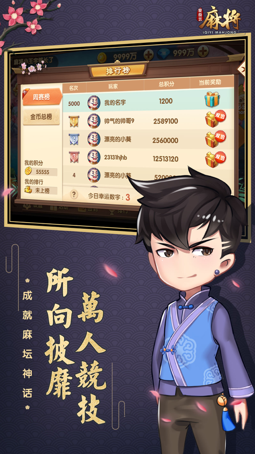 爱奇艺麻将下载安装