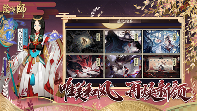阴阳师新式神