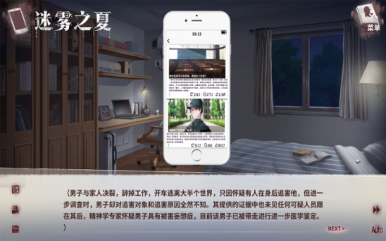 迷雾之夏破解完整版