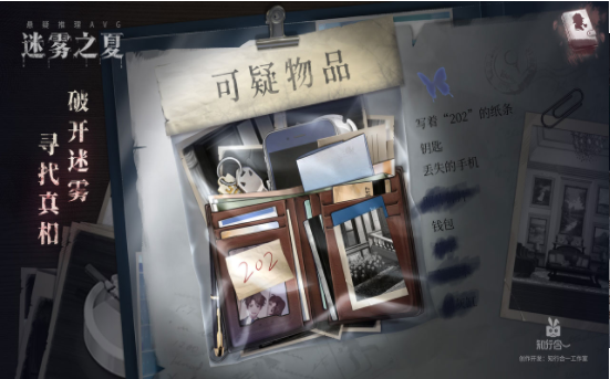 迷雾之夏破解完整版