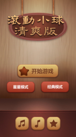 滚动小球华容道