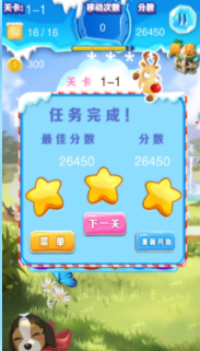 汪汪消消乐