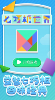 七巧板世界