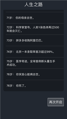 人生重开模拟器