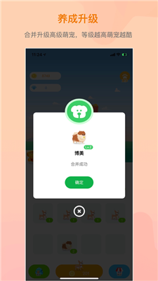 萌宠成长