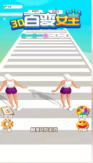 百变女王3D