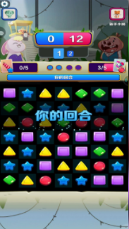 消除真人对战