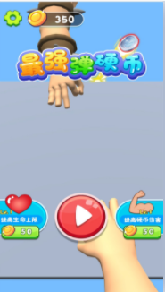 最强弹硬币