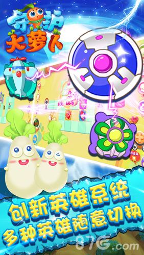 萝卜保卫4腾讯版