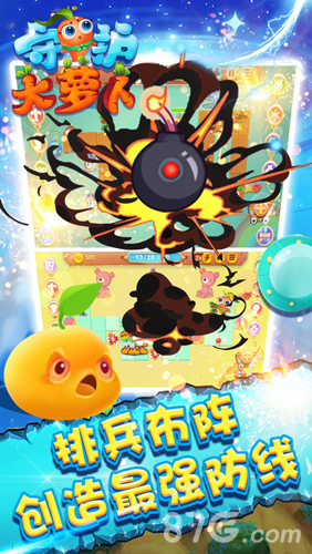 萝卜保卫4腾讯版