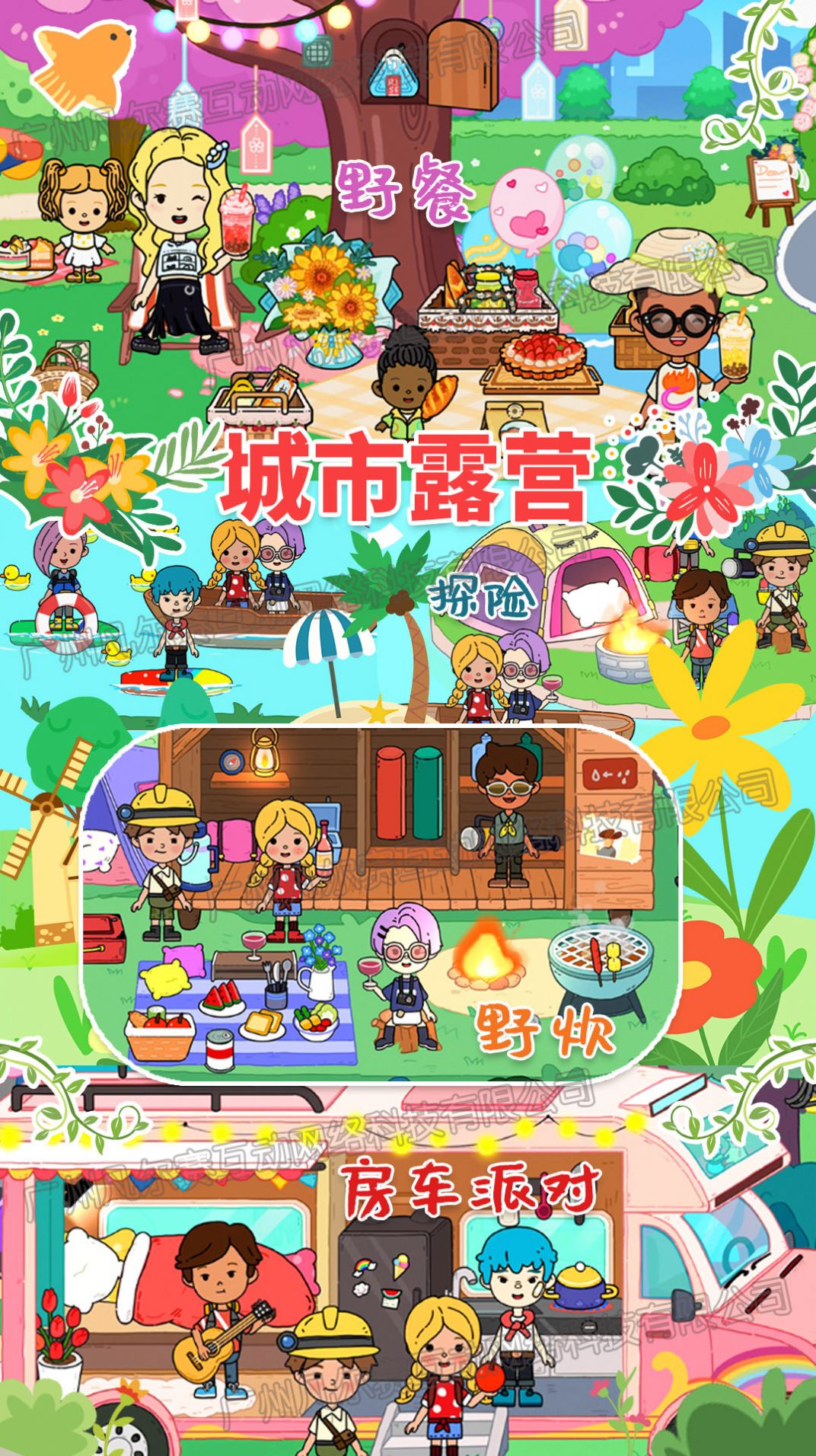 米加甜心小镇游戏完整版