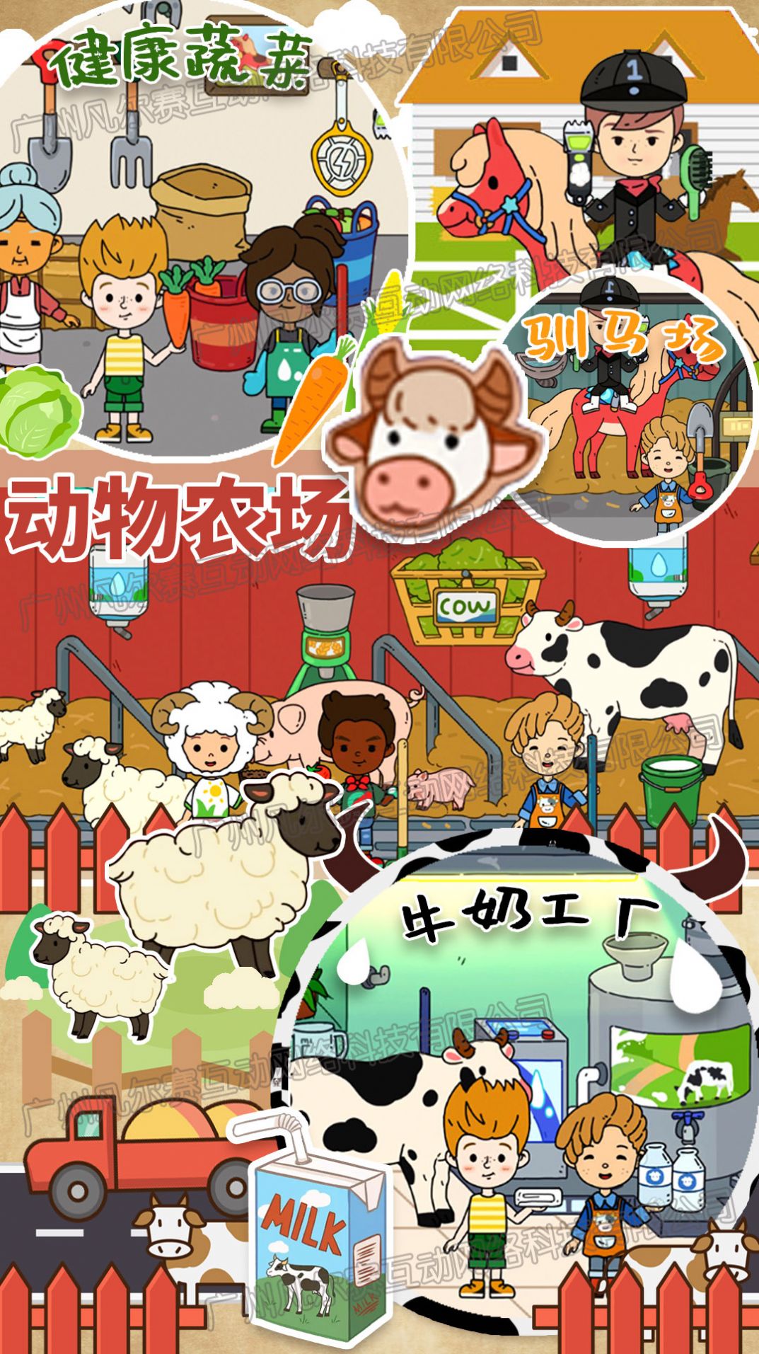 米加甜心小镇游戏完整版