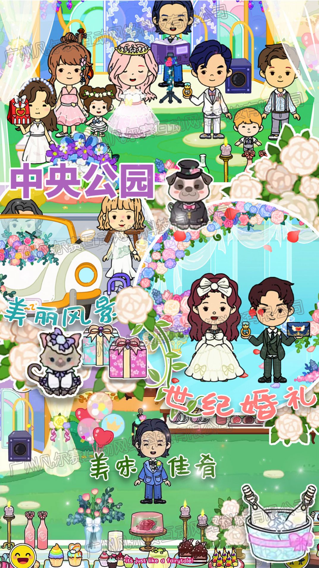 米加甜心小镇游戏完整版