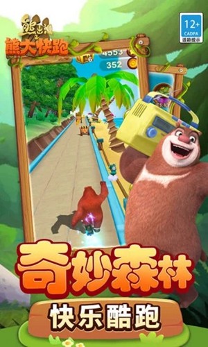 熊出没之熊大快跑2022最新版