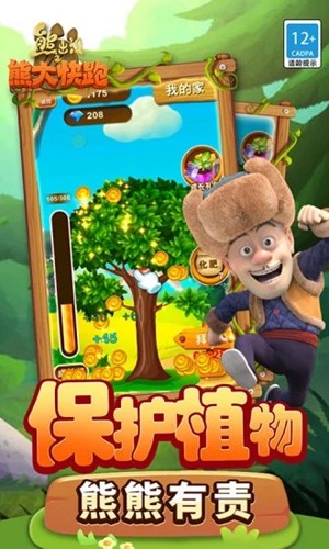 熊出没之熊大快跑2022最新版