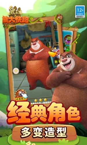 熊出没之熊大快跑2022最新版