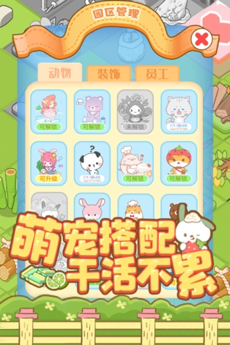 啪啪动物城最新修改版