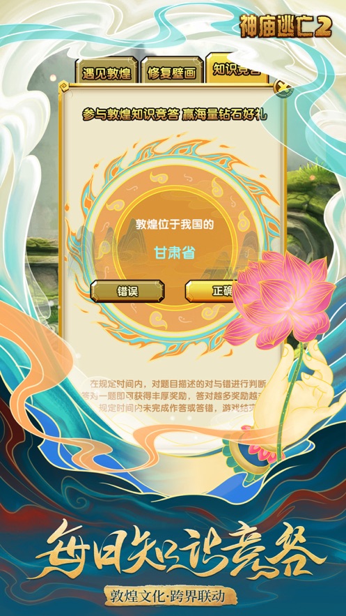 神庙逃亡2