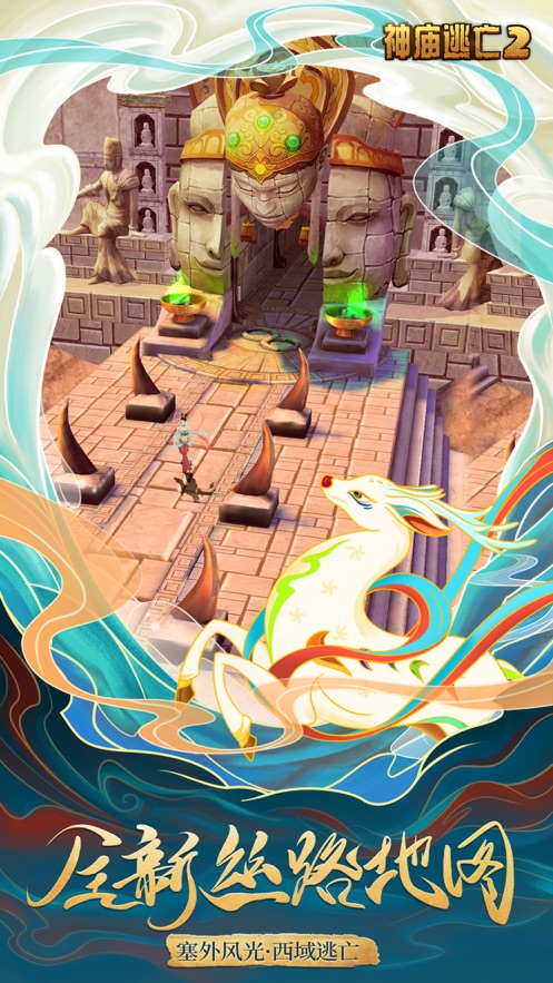 神庙逃亡2