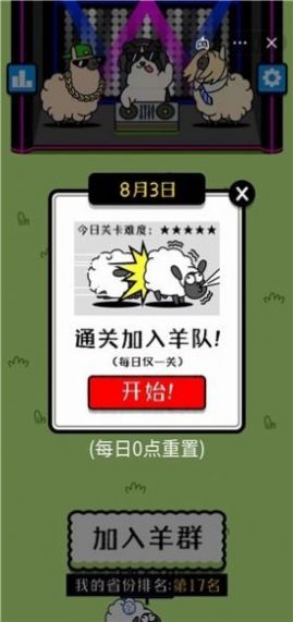 羊了个羊离谱版游戏