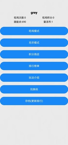 文字篮球之吃鸡全人物解锁版