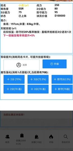 文字篮球之吃鸡全人物解锁版