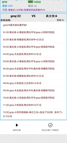 文字篮球之吃鸡全人物解锁版