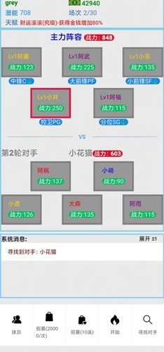 文字篮球之吃鸡全人物解锁版