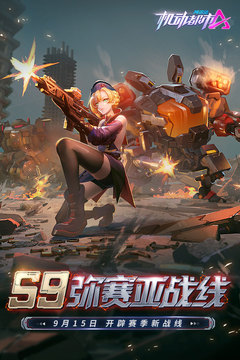 机动都市阿尔法网易官方