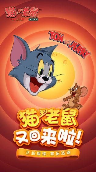 猫和老鼠2021