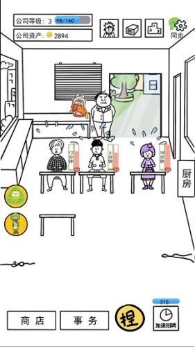 今天你当老板了吗手游最新版