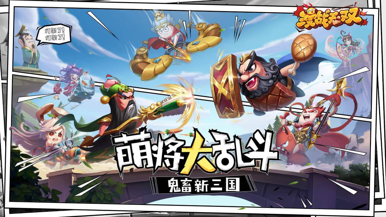 漫战无双bilibili官方测试服
