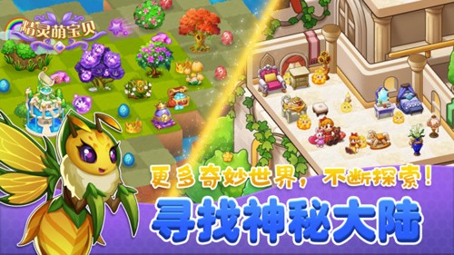 精灵萌宝贝2022官方最新版