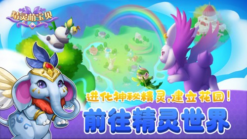 精灵萌宝贝2022官方最新版