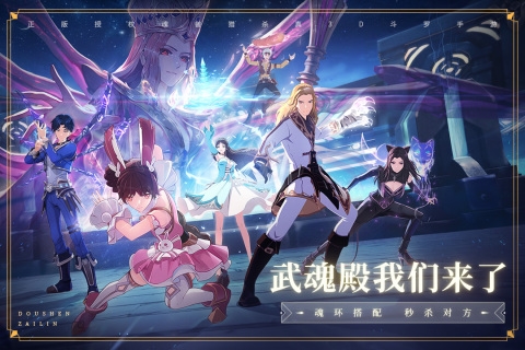斗罗大陆斗神再临b服