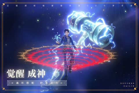 斗罗大陆斗神再临b服