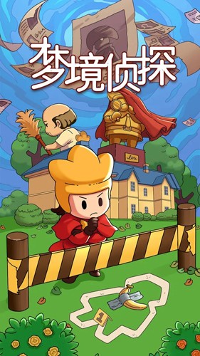 梦境侦探中文汉化版