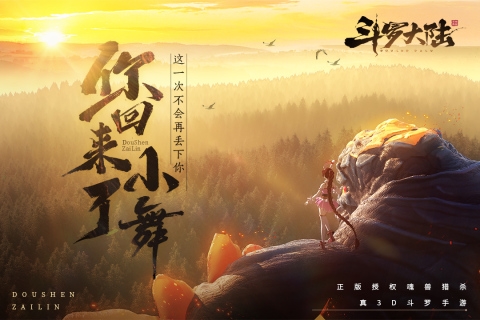 斗罗大陆斗神再临无限内购修改版