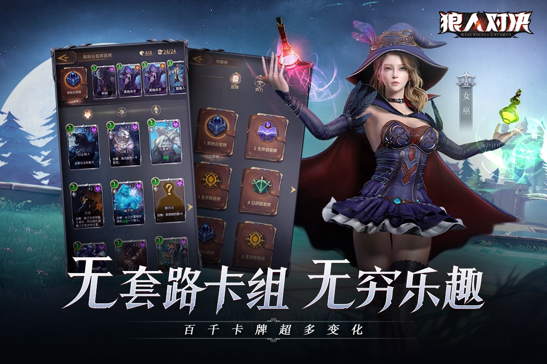狼人对决手游公测版