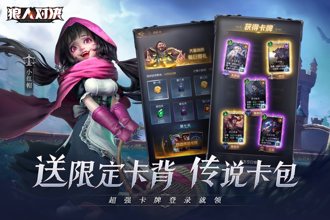 狼人对决手游公测版