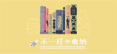 收纳达人游戏免费