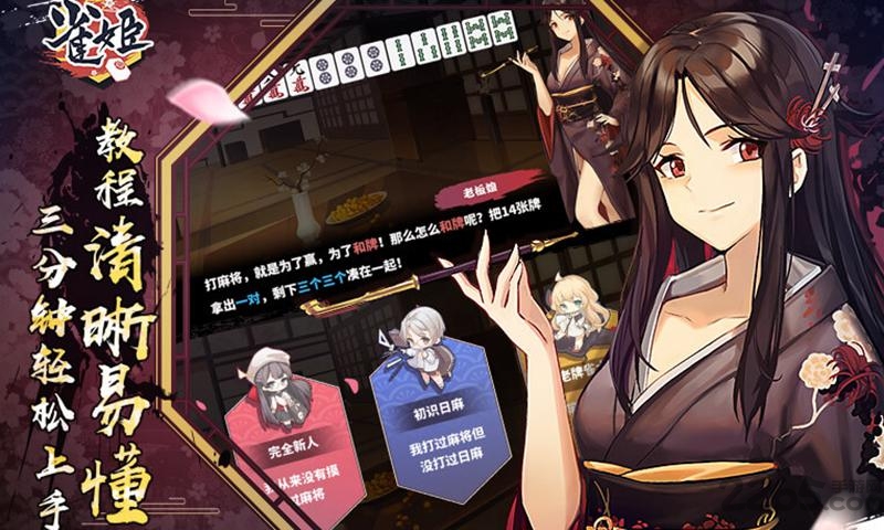 雀姬麻将九游版