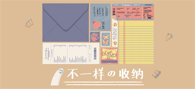 收纳达人游戏免费